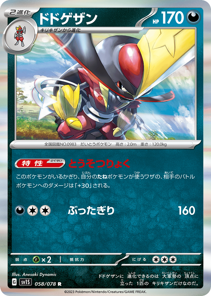 ドドゲザン