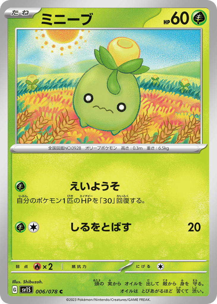 ミニーブ