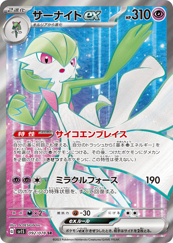 サーナイトex