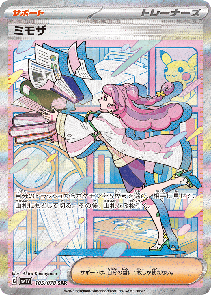 ミモザ