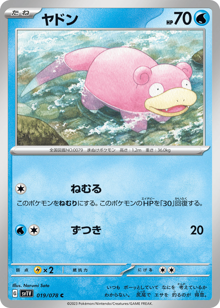 ヤドン