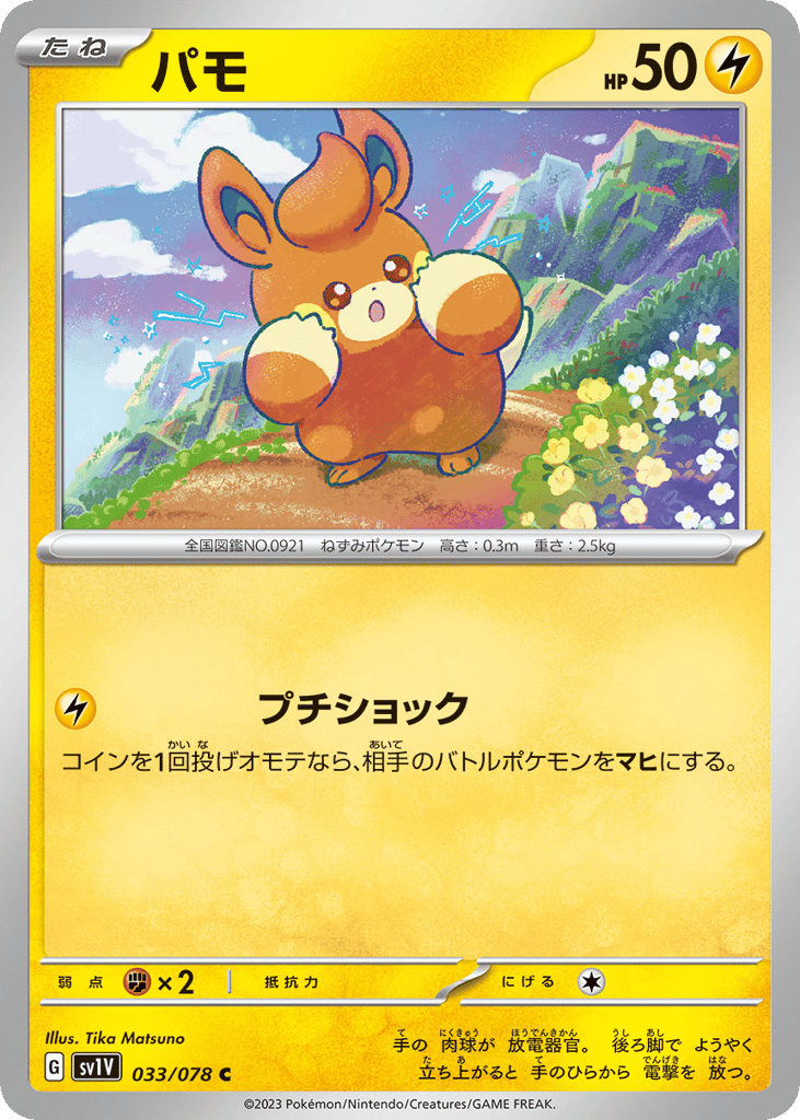 パモ