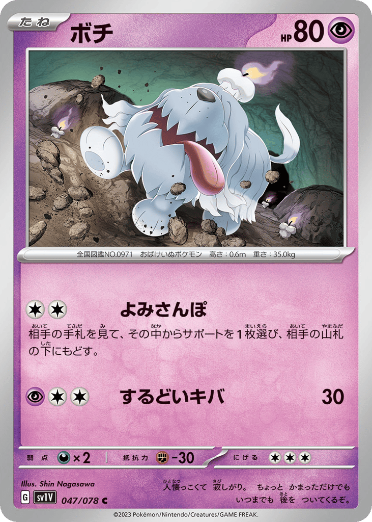 ボチ
