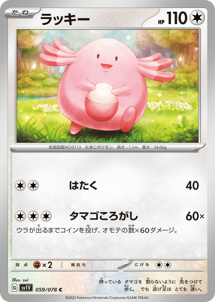 ラッキー