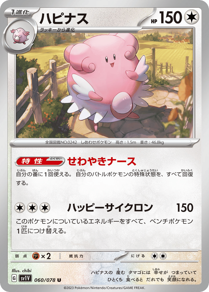 ハピナス