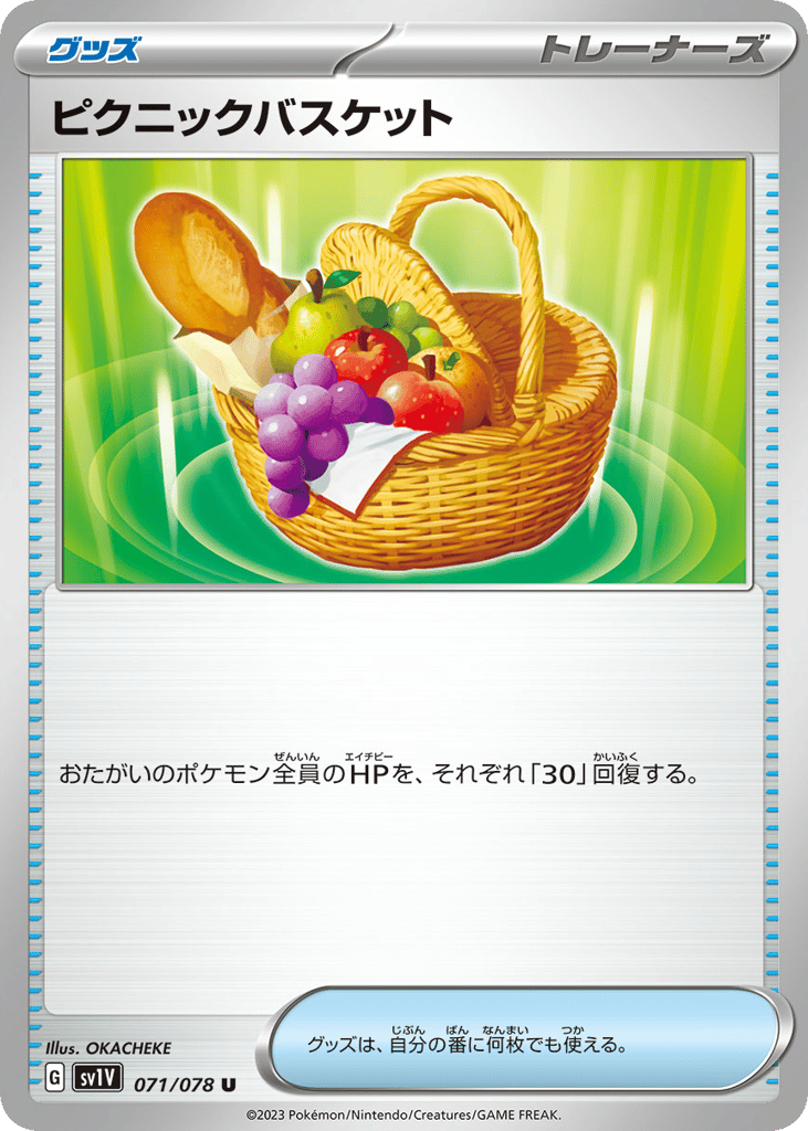 ピクニックバスケット
