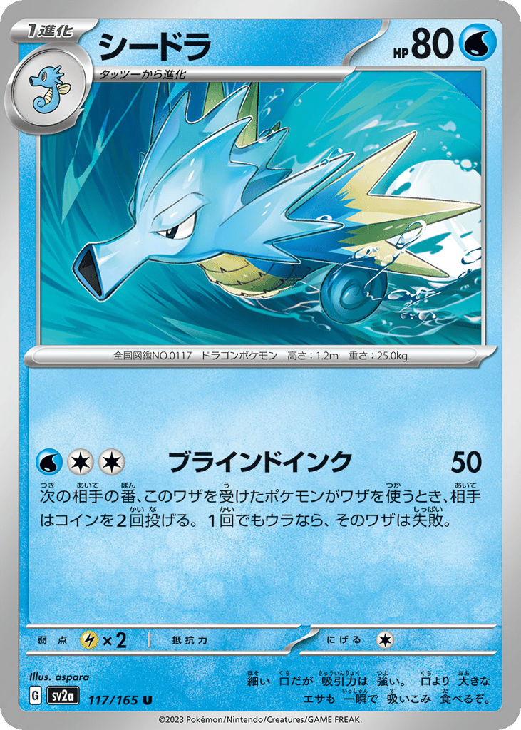 シードラ