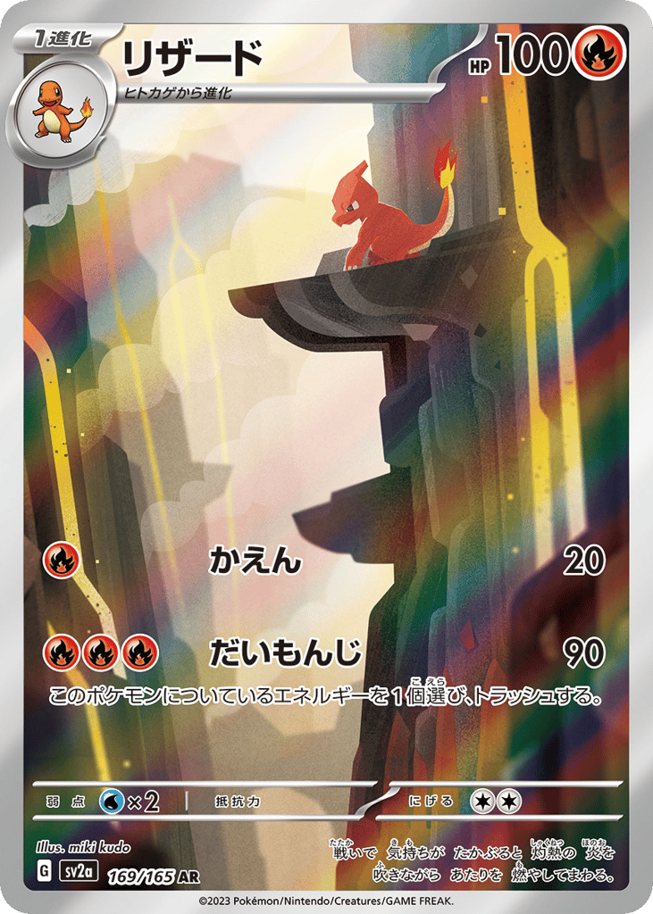 リザード