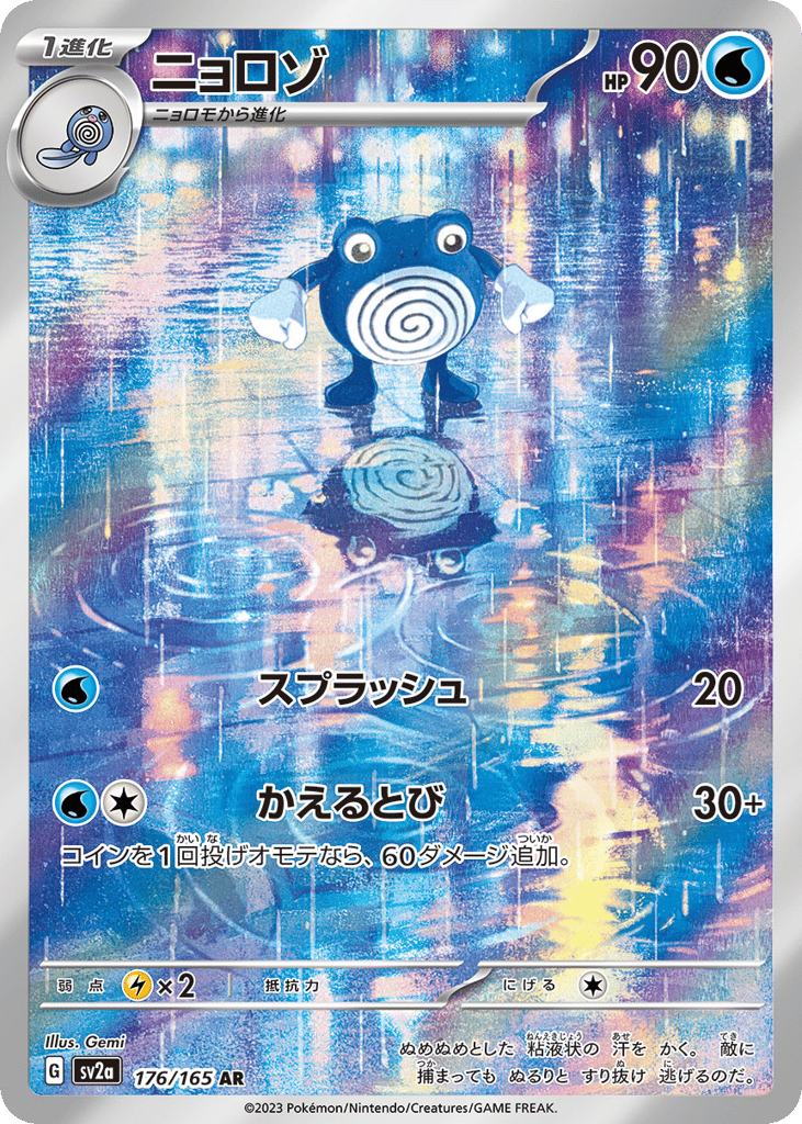 ニョロゾ