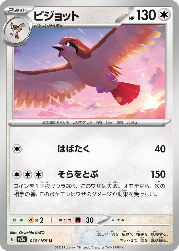 ピジョット
