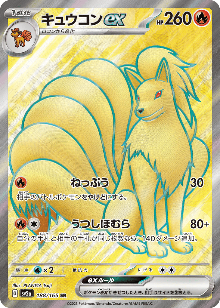 キュウコンex