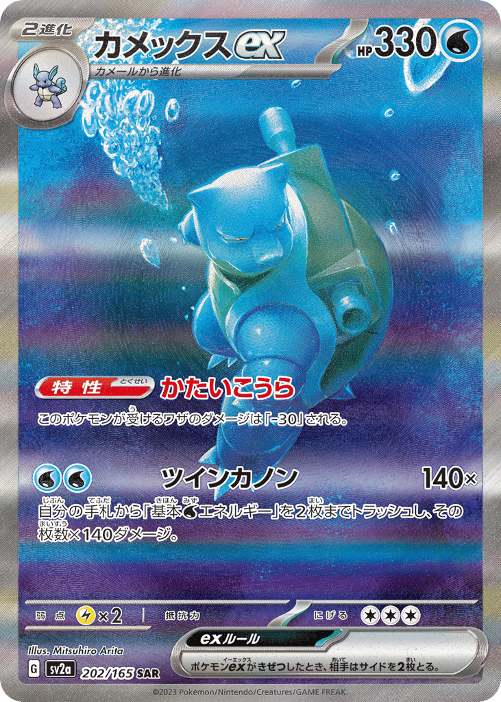 カメックスex