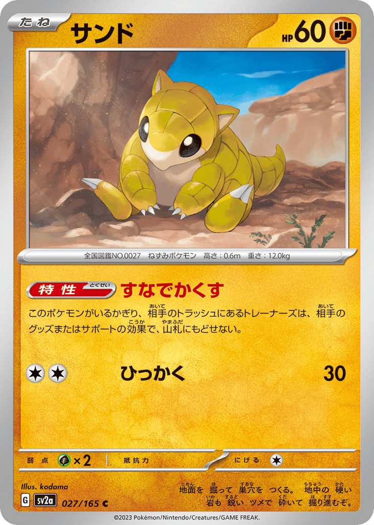サンド