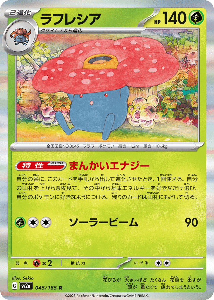ラフレシア