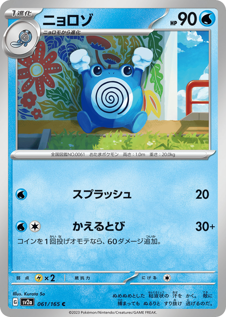 ニョロゾ