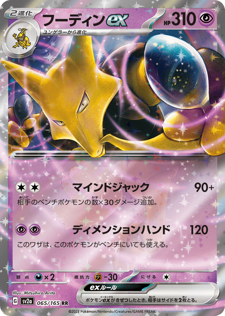 フーディンex