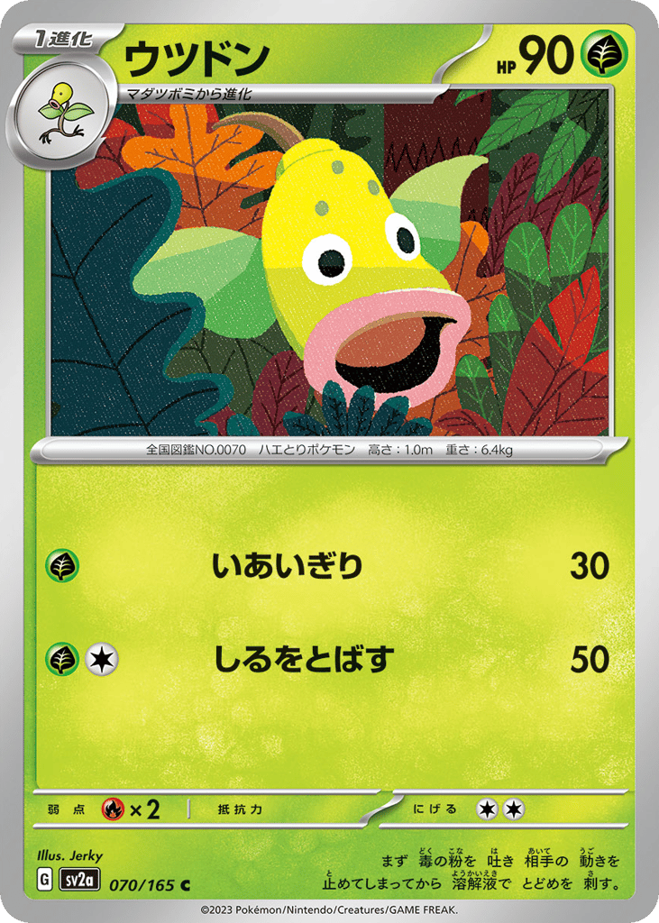 ウツドン