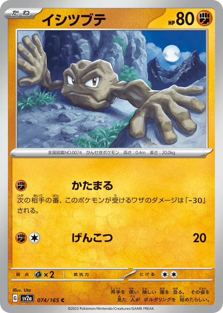 イシツブテ