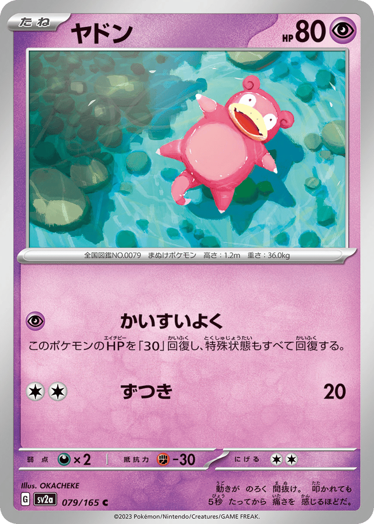 ヤドン