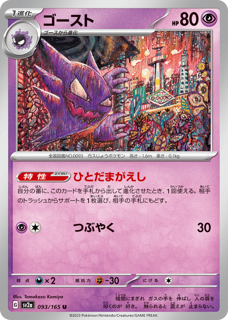 ゴースト