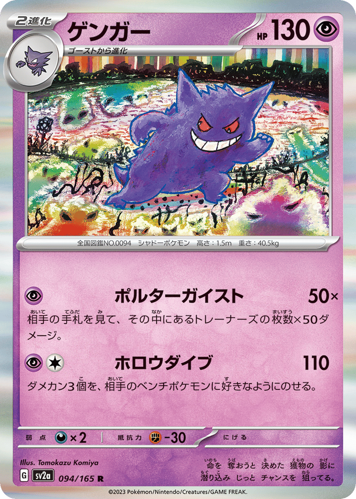 ゲンガー