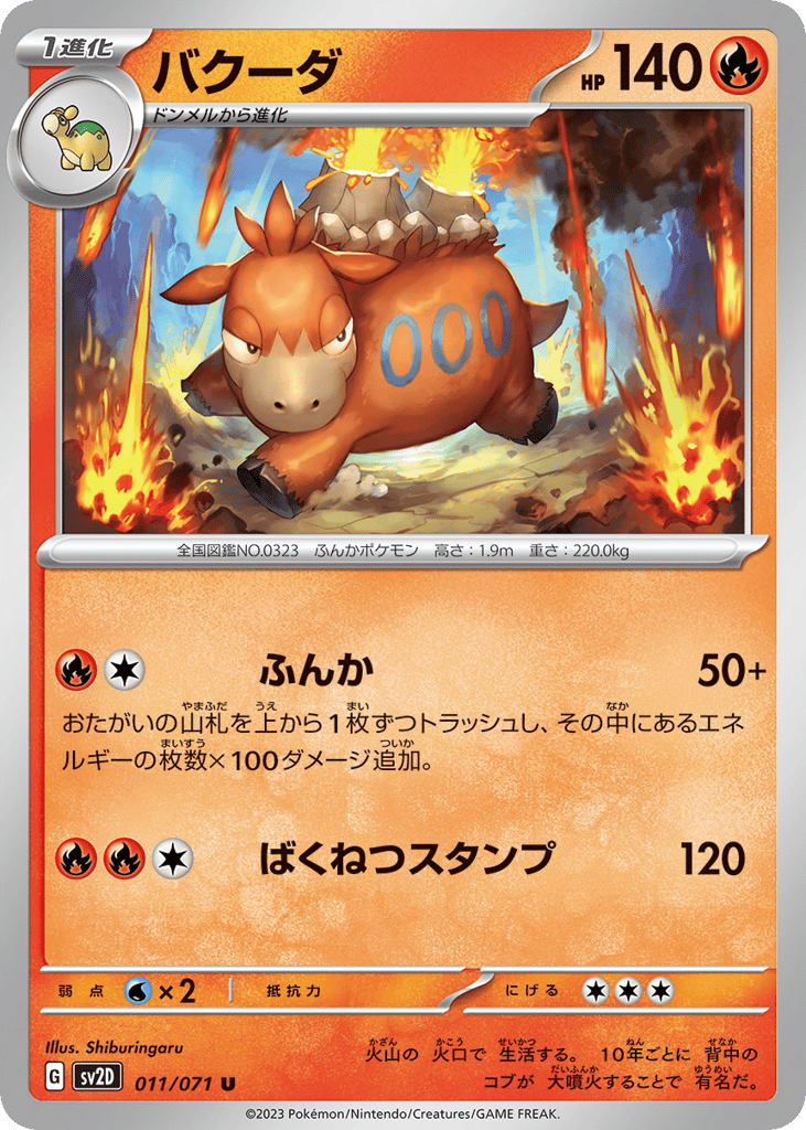 バクーダ