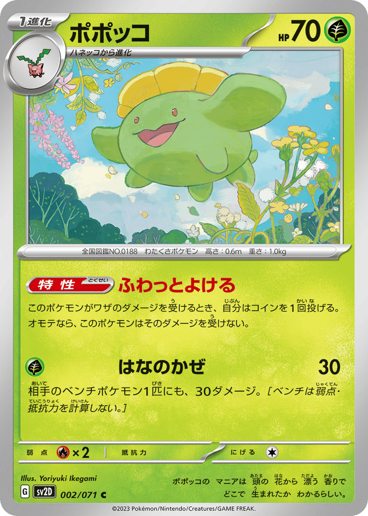 ポポッコ