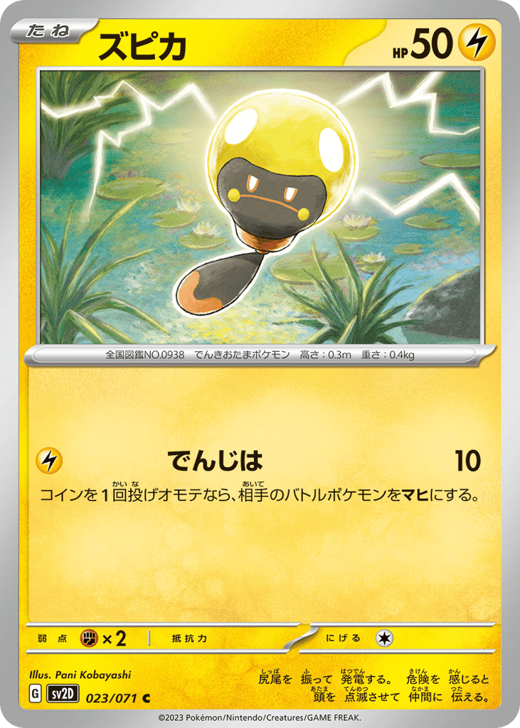 ズピカ