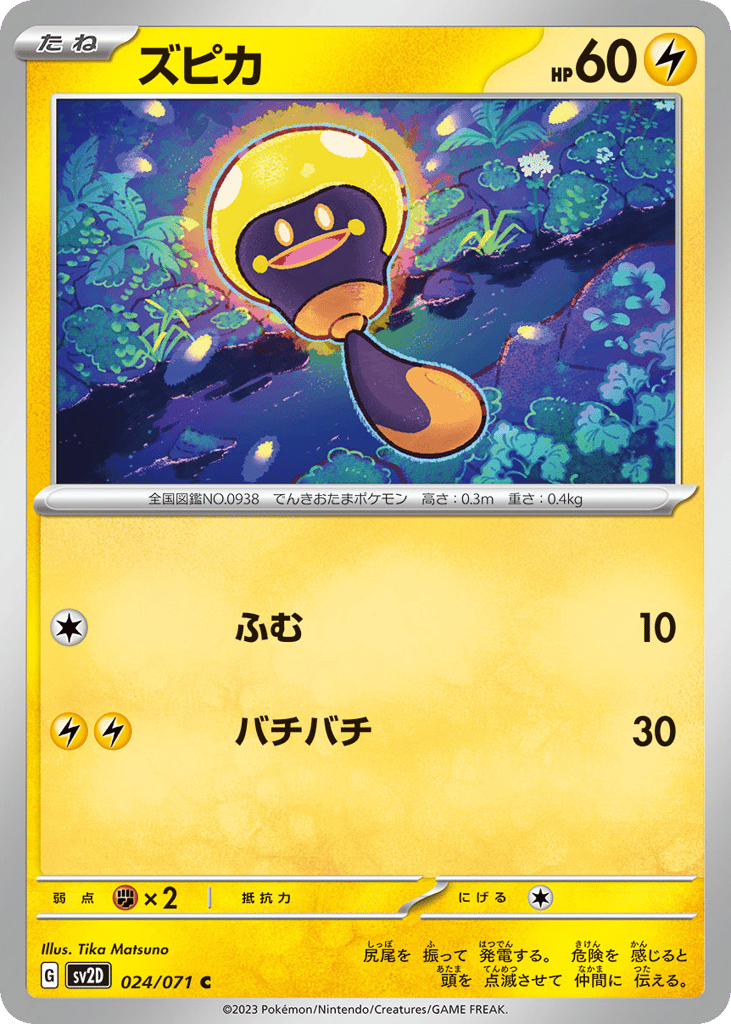 ズピカ