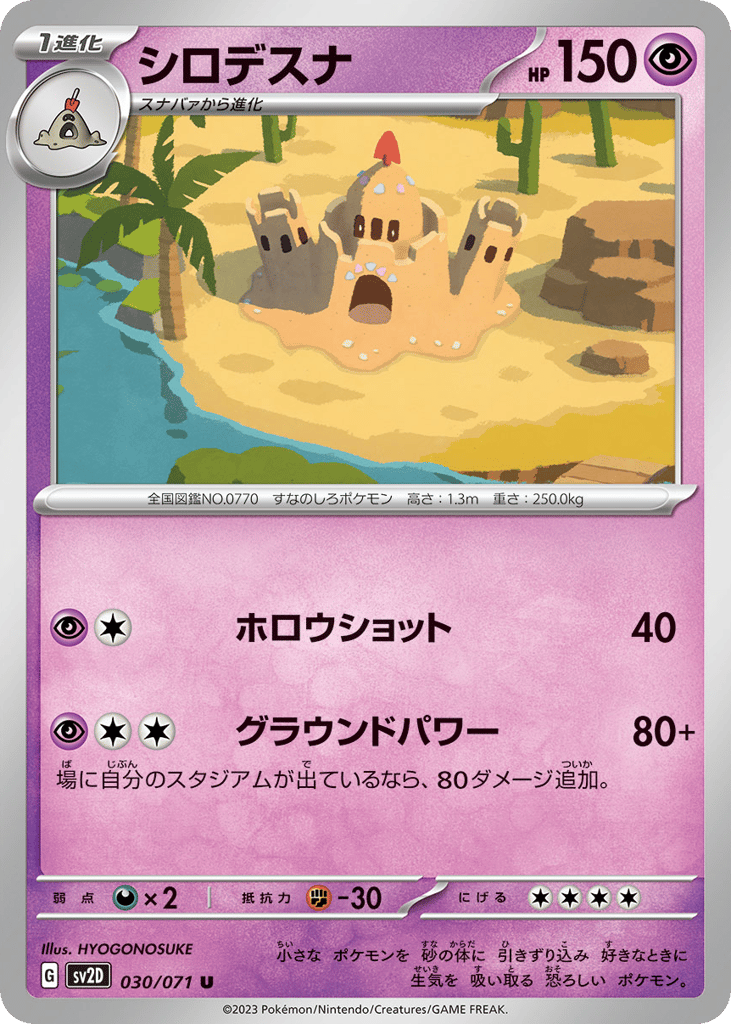 シロデスナ