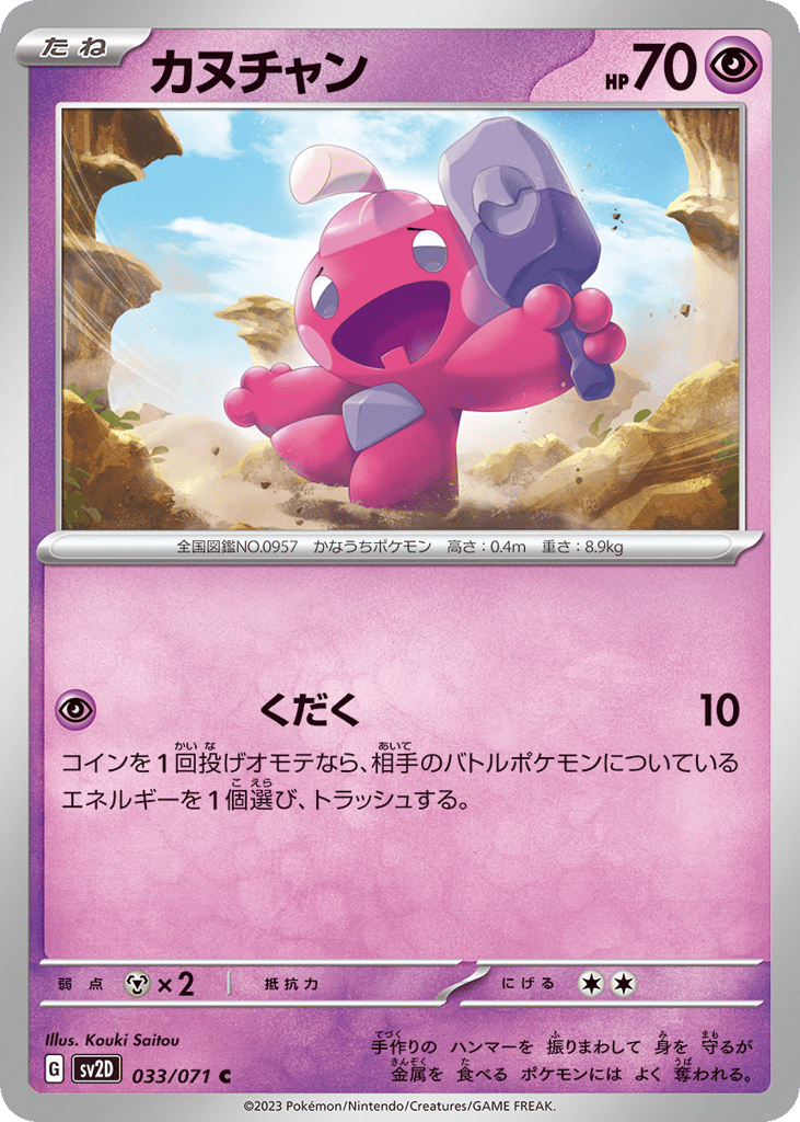 カヌチャン