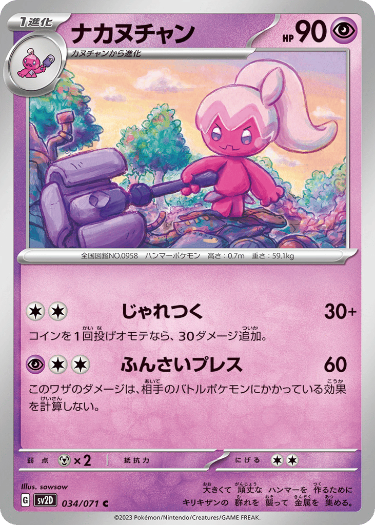 ナカヌチャン