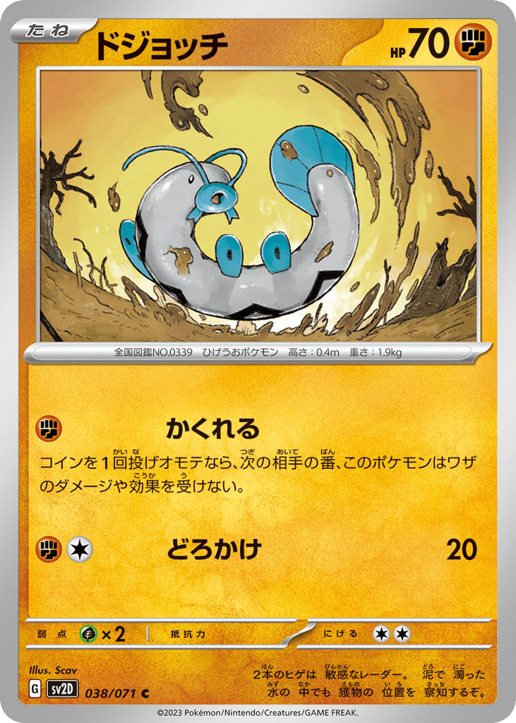 ドジョッチ