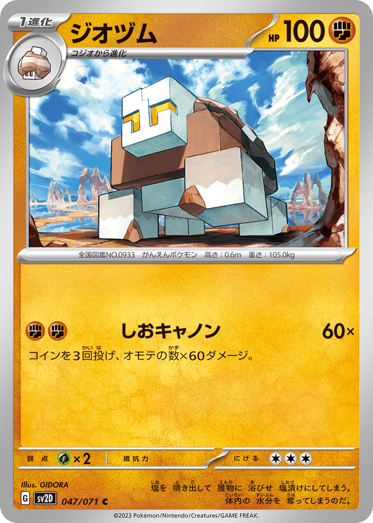 ジオヅム