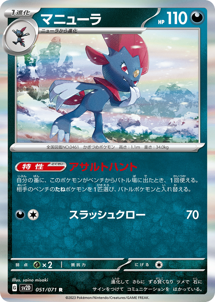 マニューラ