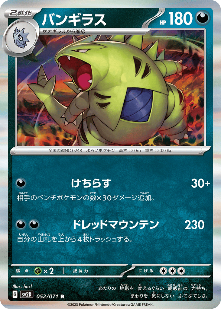 バンギラス