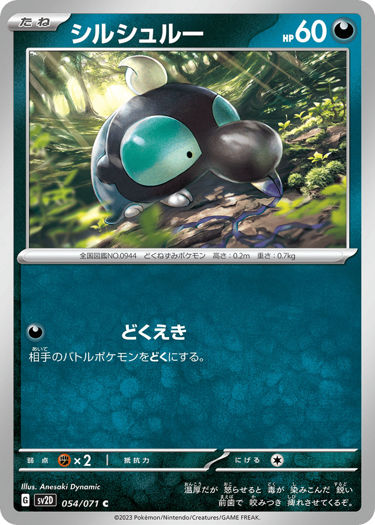 シルシュルー