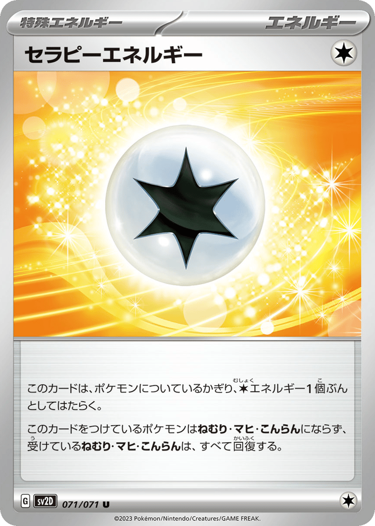 セラピーエネルギー
