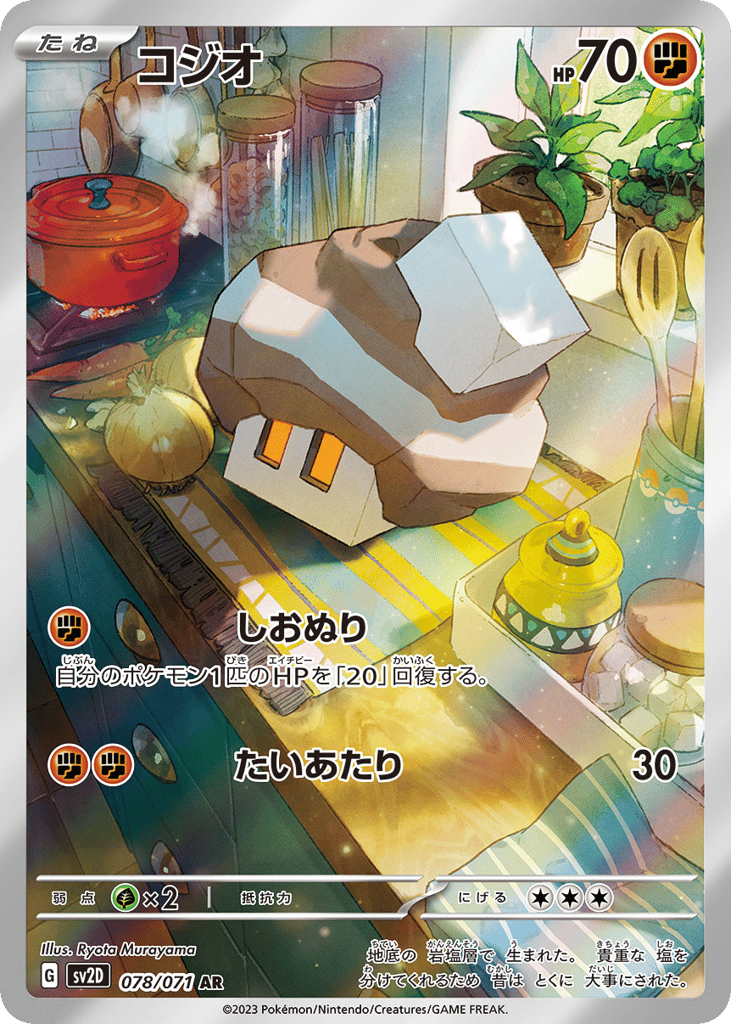 コジオ