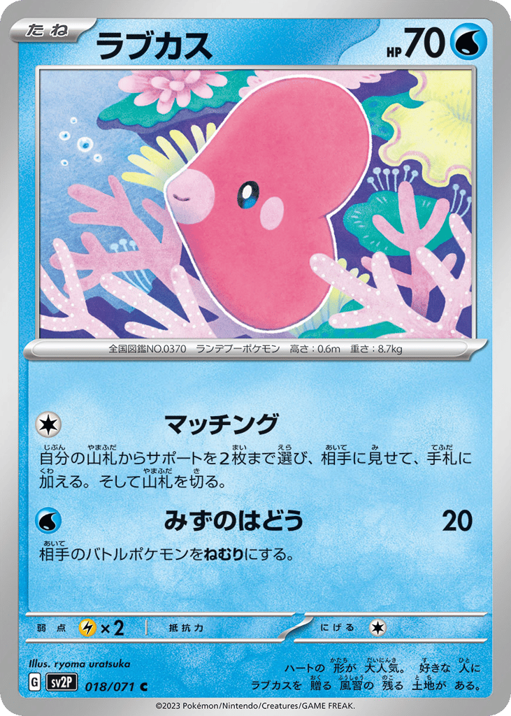 ラブカス