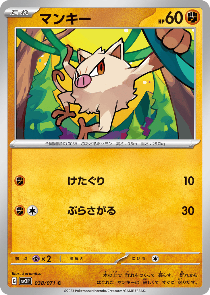マンキー