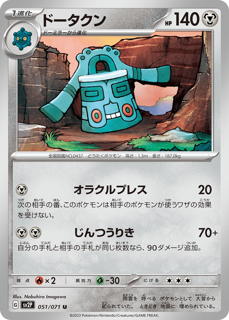 ドータクン