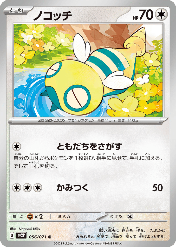 ノコッチ