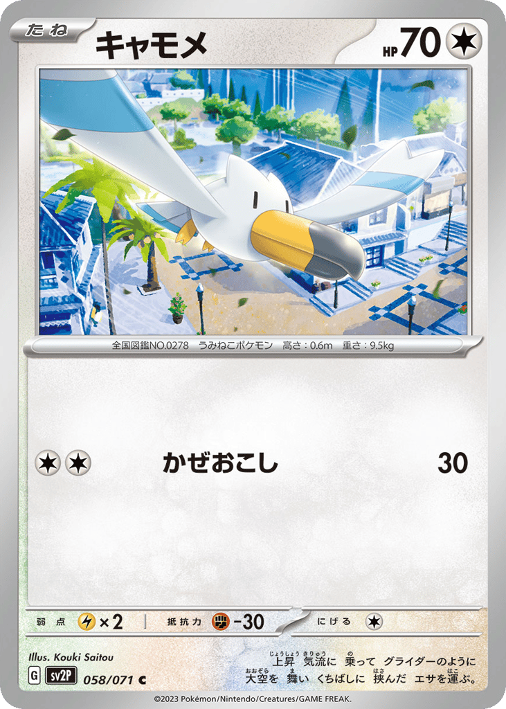 キャモメ