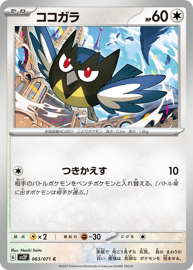 ココガラ