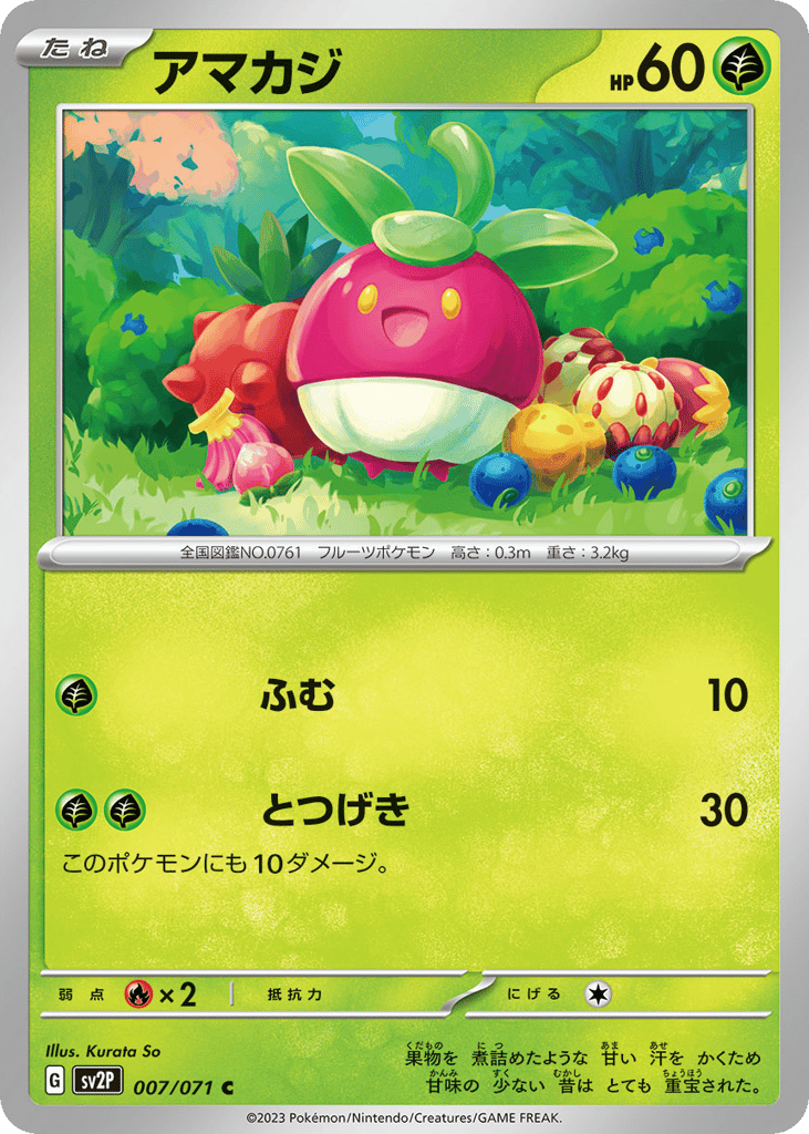 アマカジ