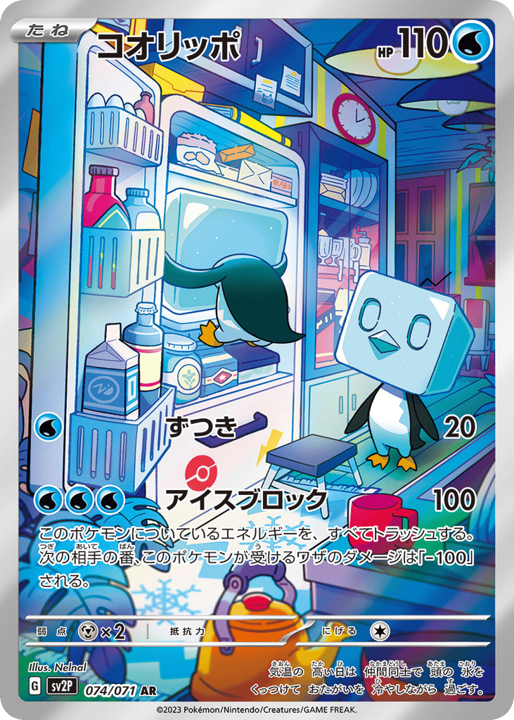 コオリッポ