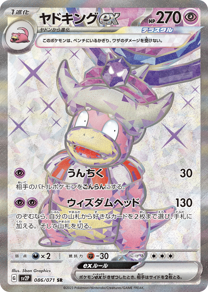 ヤドキングex