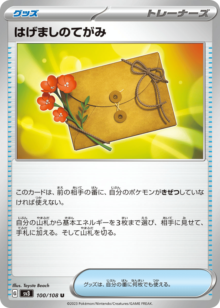 はげましのてがみ