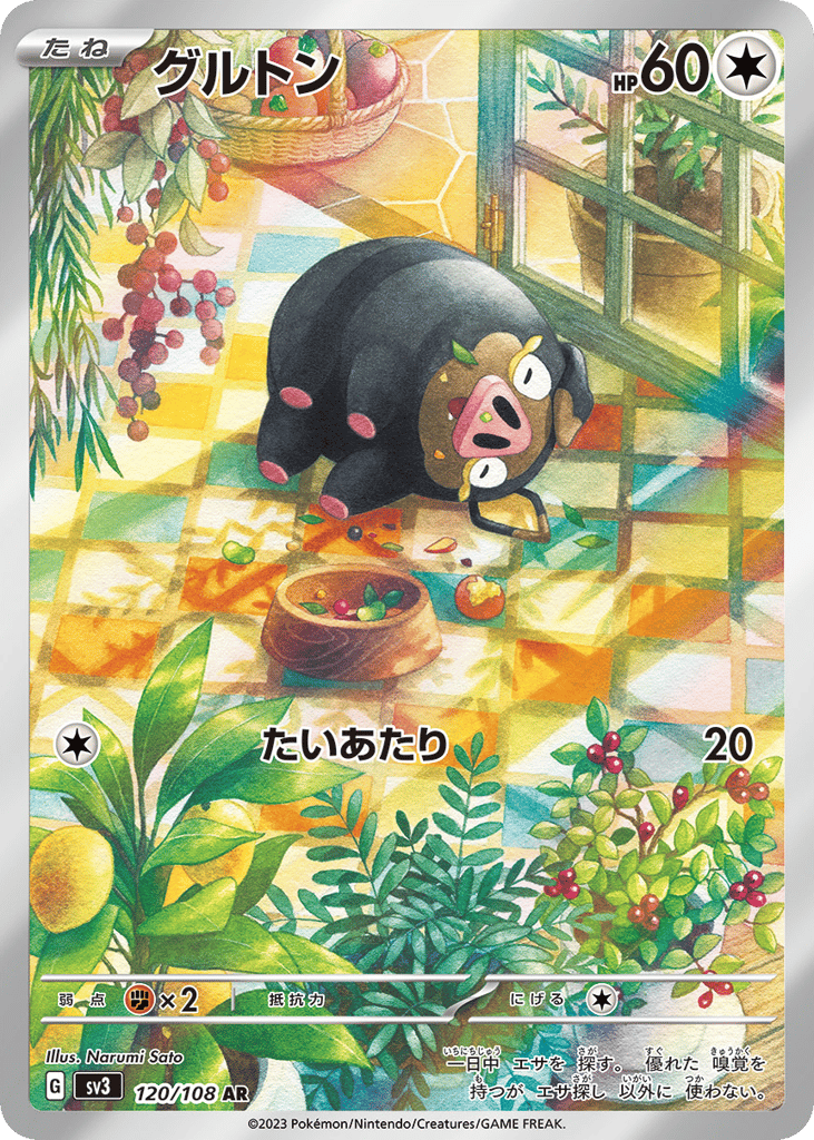 グルトン